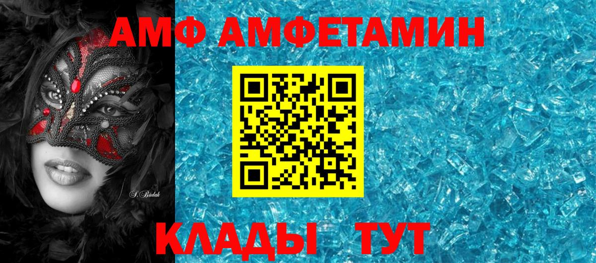 Амфетамин Розовый Шали