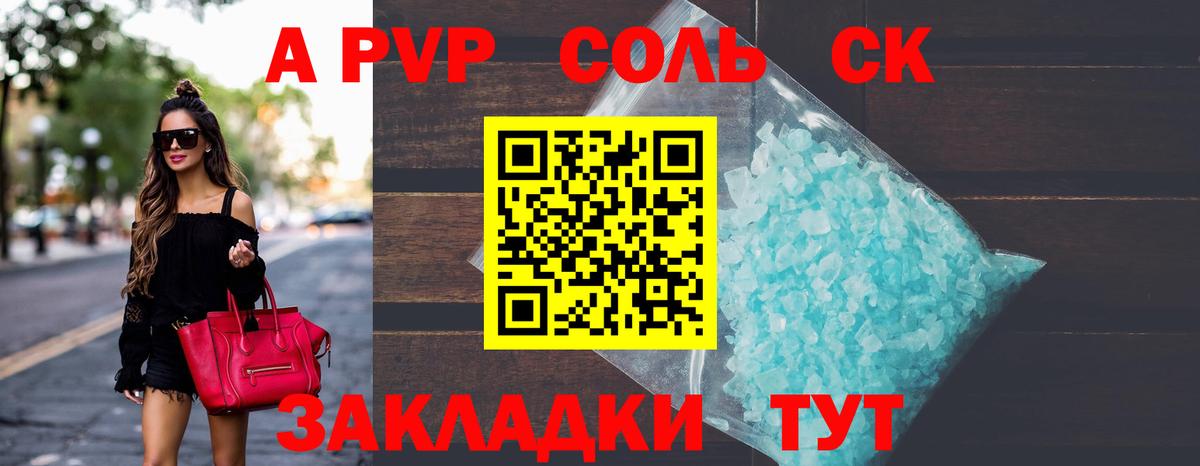 A PVP крисы CK Шали