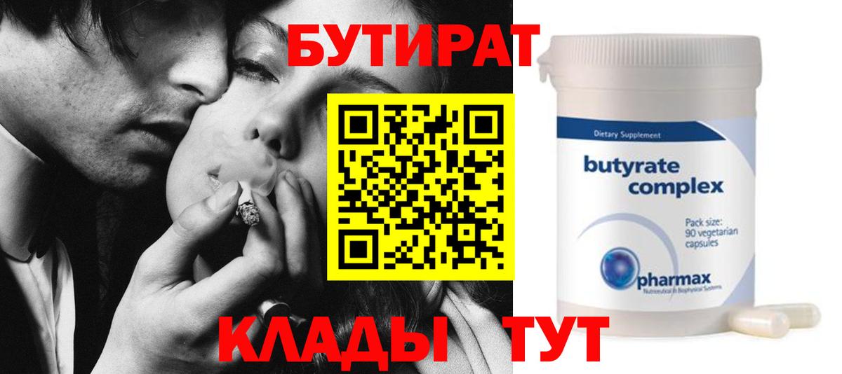 БУТИРАТ 1.4BDO  Бутират  Шали  Вход с VPN 