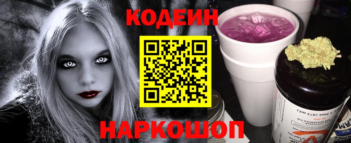 Codein Purple Drank  Вход с VPN  Шали 