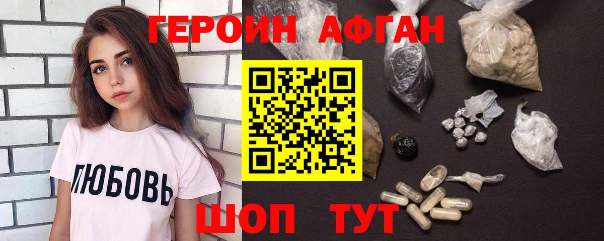 Шали  ГЕРОИН Афган  ГЕРОИН  Вход с VPN 