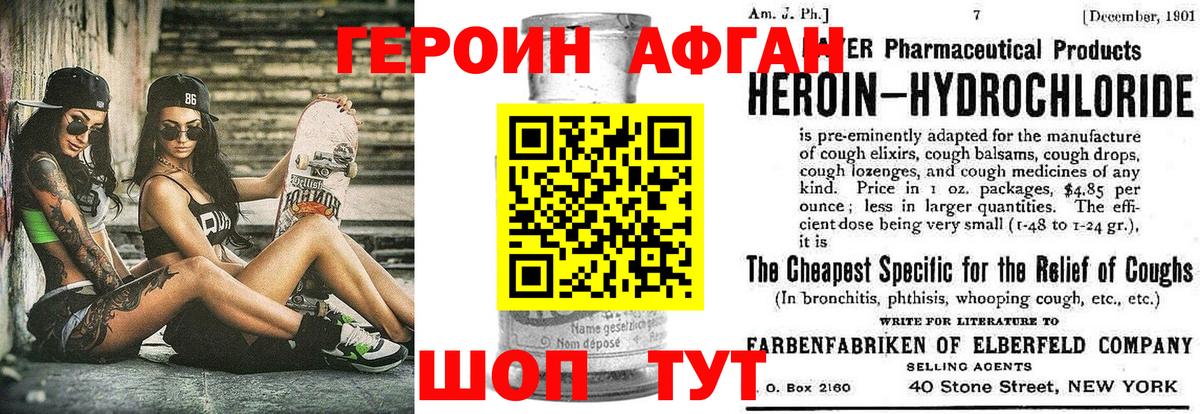 Героин герыч Шали