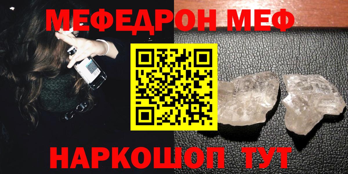 Меф мяу мяу мука Шали