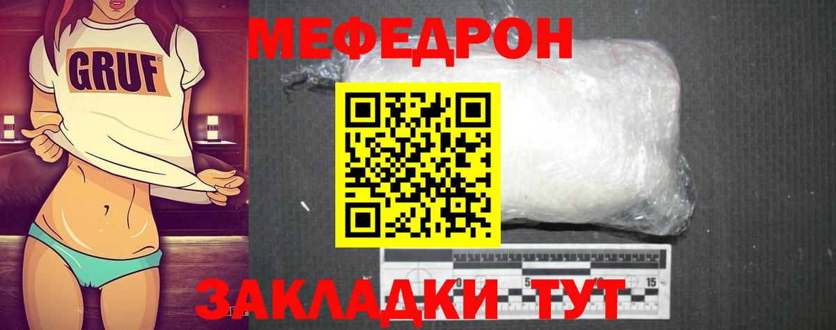 МЯУ-МЯУ mephedrone  МЕФ  OMG как зайти  Шали  Мефедрон VHQ  Вход с VPN 